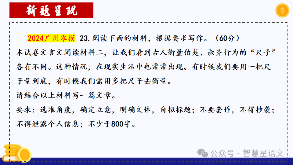 【理型语文•写作专题】|2024高考语文二轮复习——思辨类作文审题指导精品课件 第8张