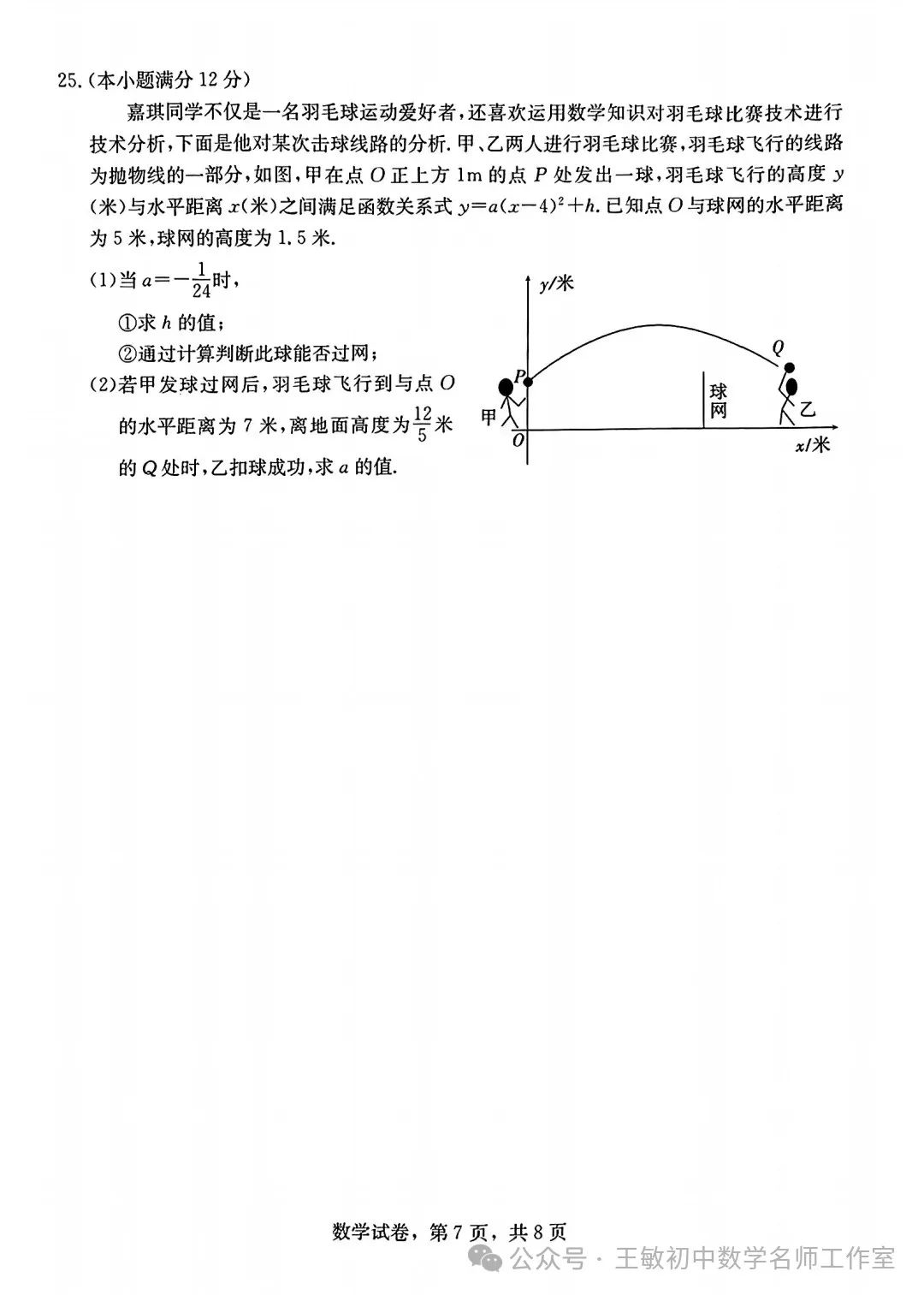 中考速递 第7张