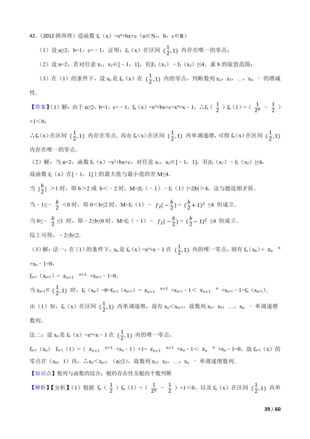 高考数学真题----60道数列综合题(图片版) 第39张