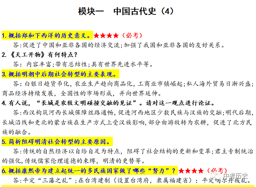 2024年中考历史一轮精品课件+教案+习题 第70张