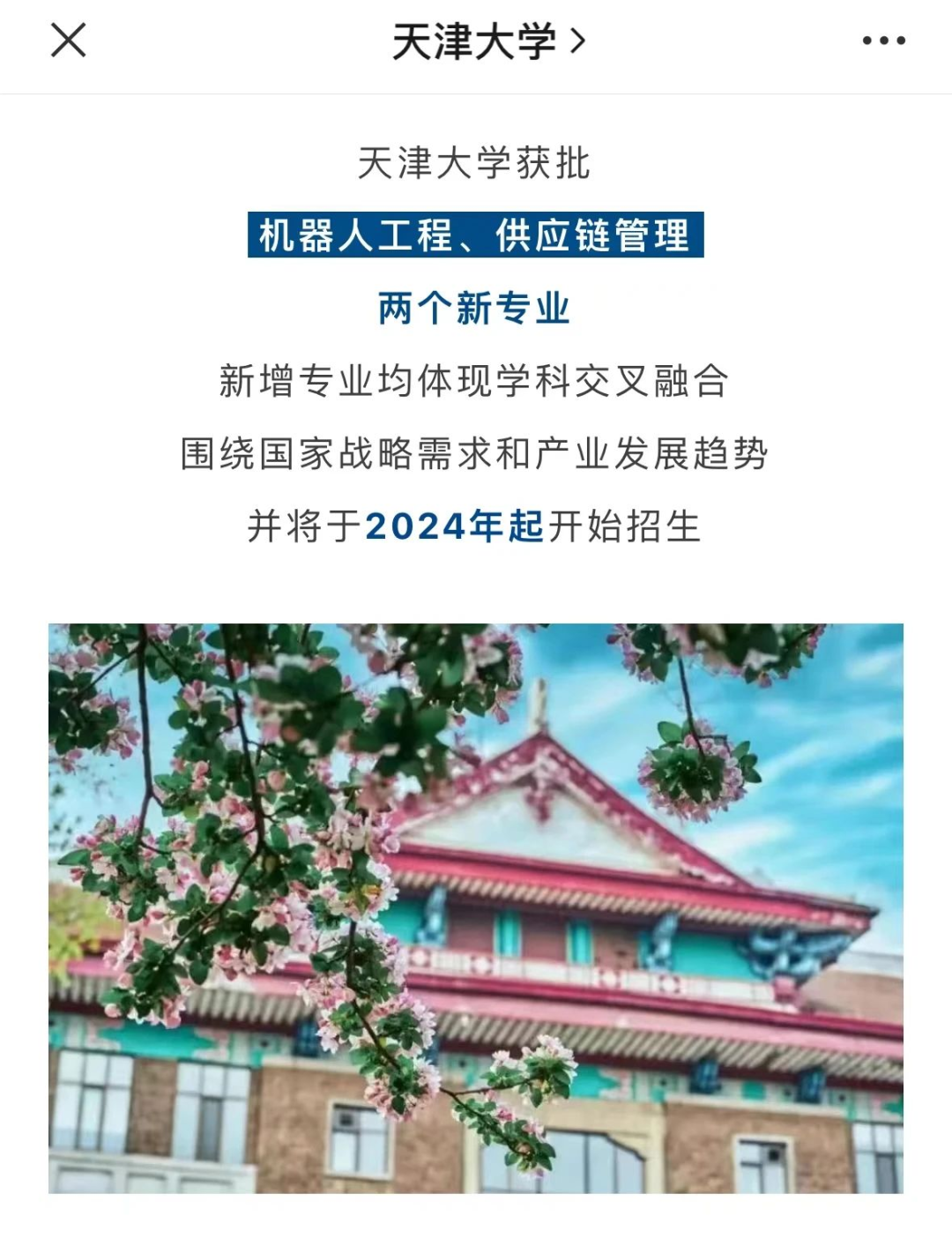 2024年高考全国统考时间,定了!这些新增专业值得注意! 第3张