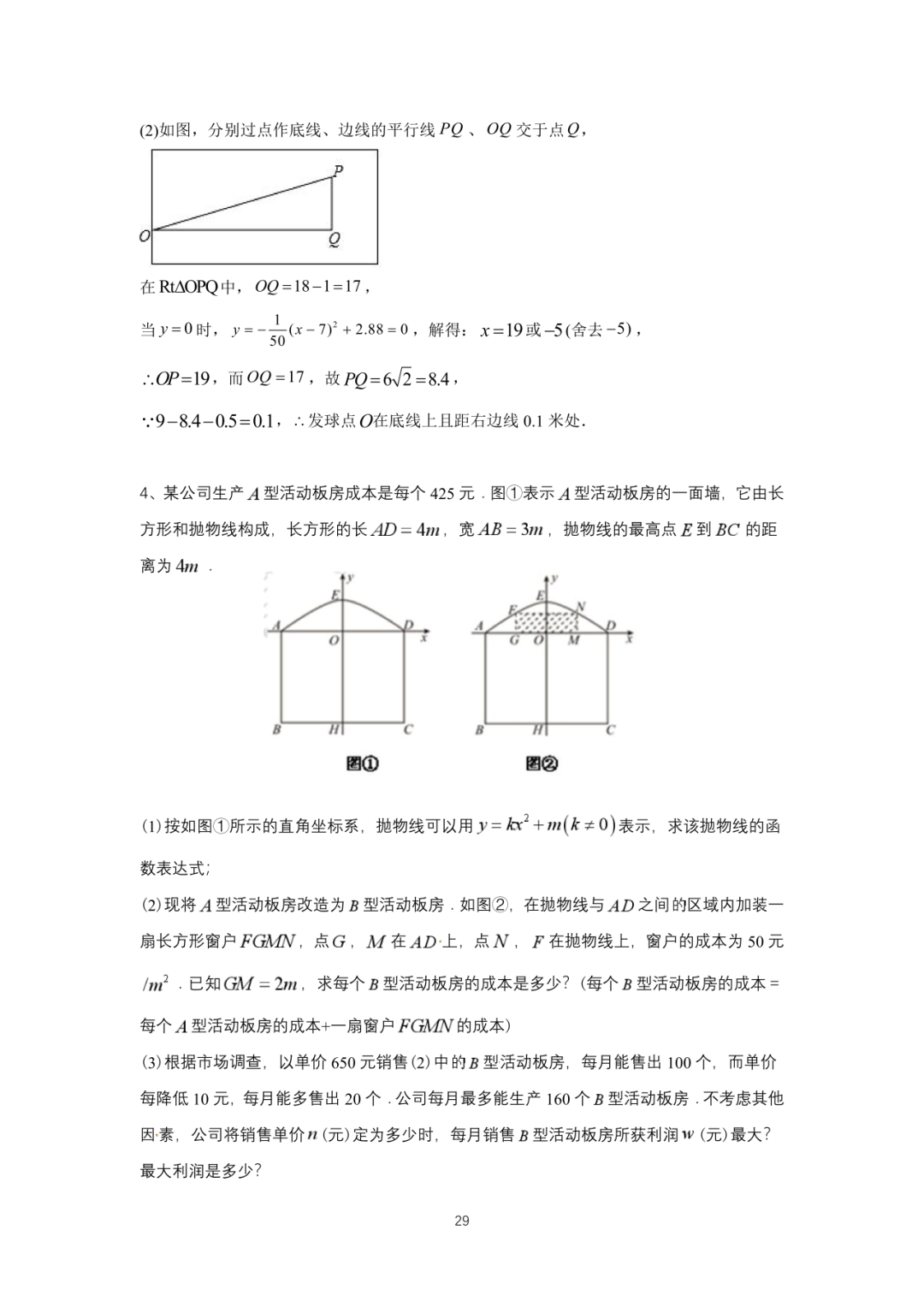 罗湖区中考备考“百师助学”课程之13讲:《一、二次函数与反比例函数应用题》---任平 第46张