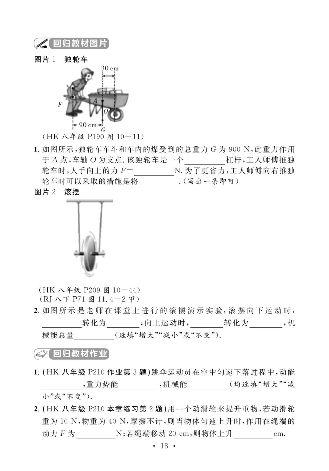 中考物理考前回归教材填空(附答案) 第19张