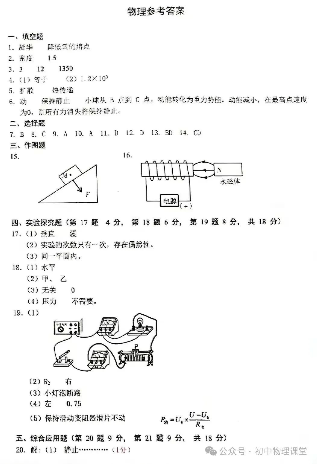 备战中考物理模拟试卷2 第7张