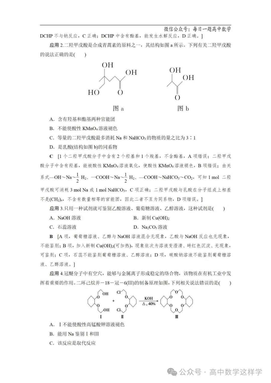 2024届高考化学一轮复习教案 54 第九章 第50讲 有机物的结构特点(含解析) 第8张