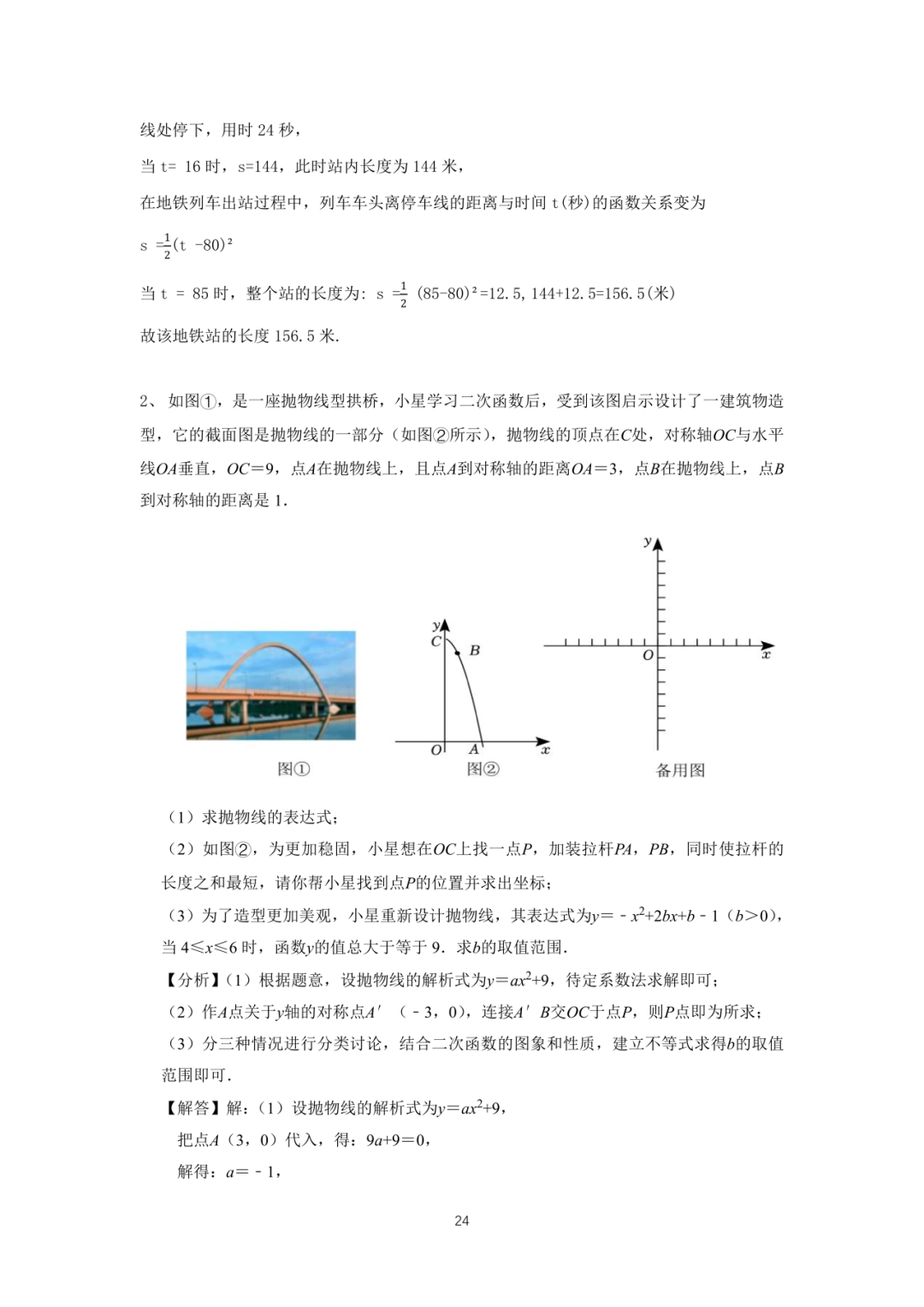 罗湖区中考备考“百师助学”课程之13讲:《一、二次函数与反比例函数应用题》---任平 第41张