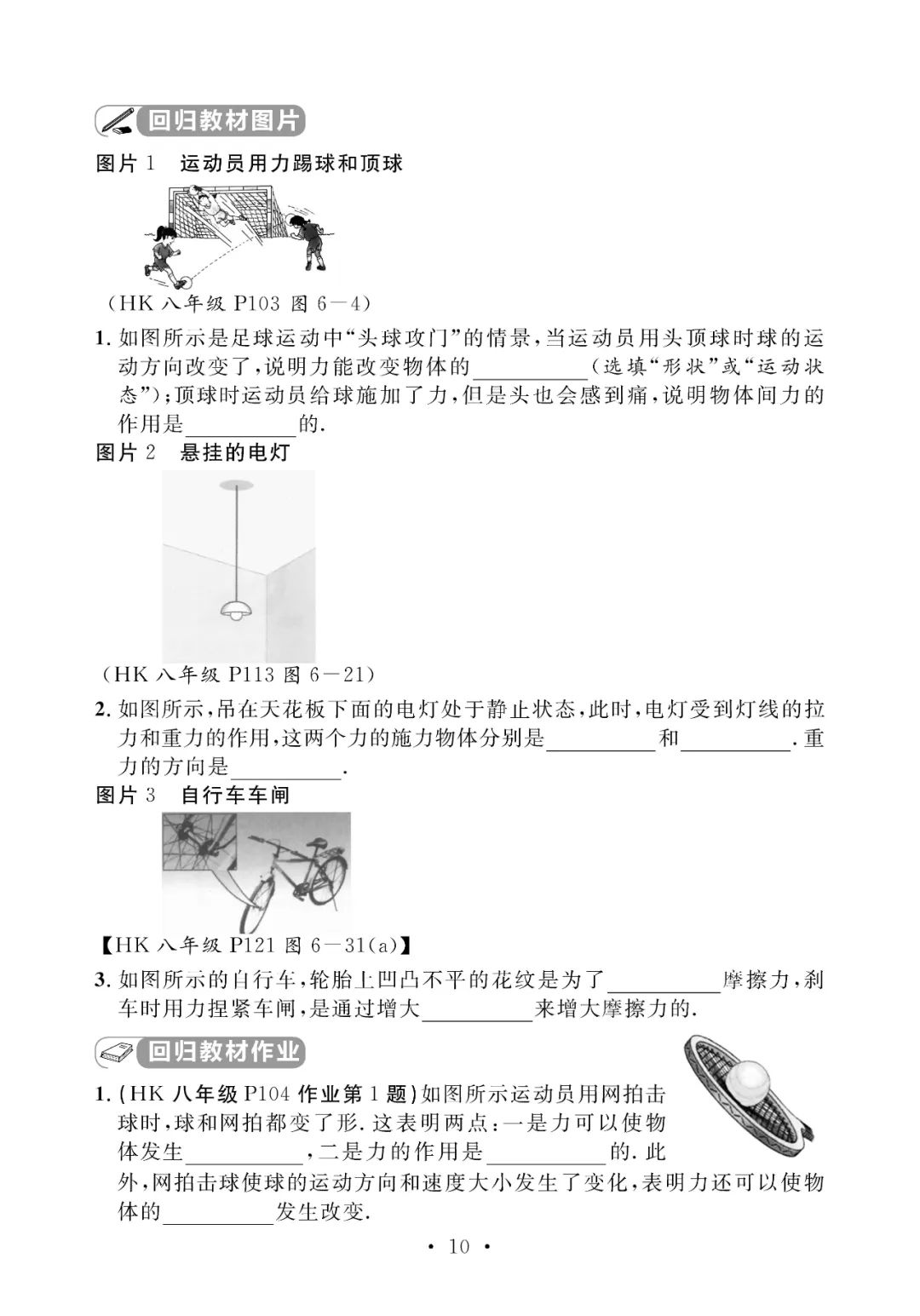 中考物理考前回归教材填空(附答案) 第11张