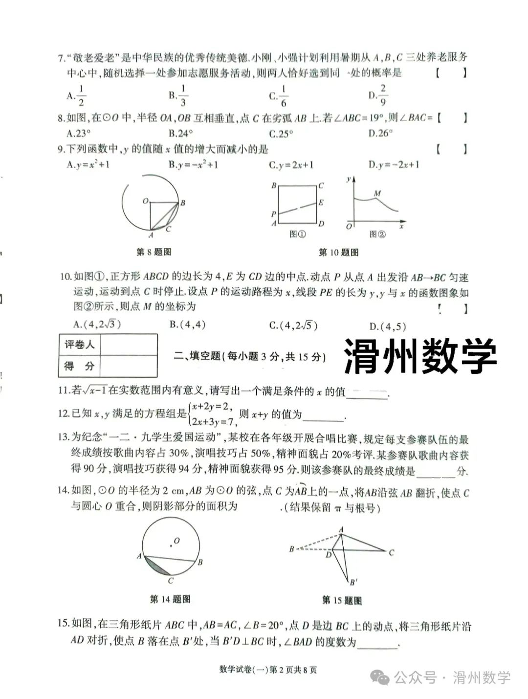 2024年河南中考数学导向总复习卷一 第2张