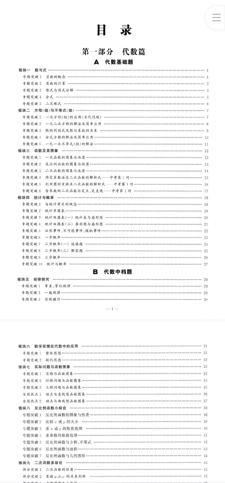 勤学早中考在线-数学2024武汉专版-无水印PDF 第3张