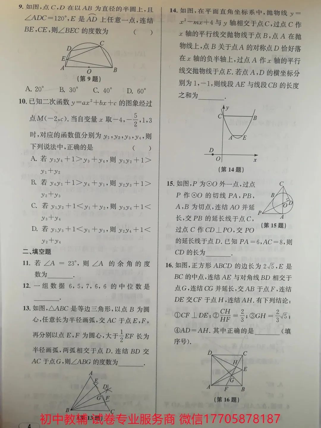 2024浙江中考 数学 第100张