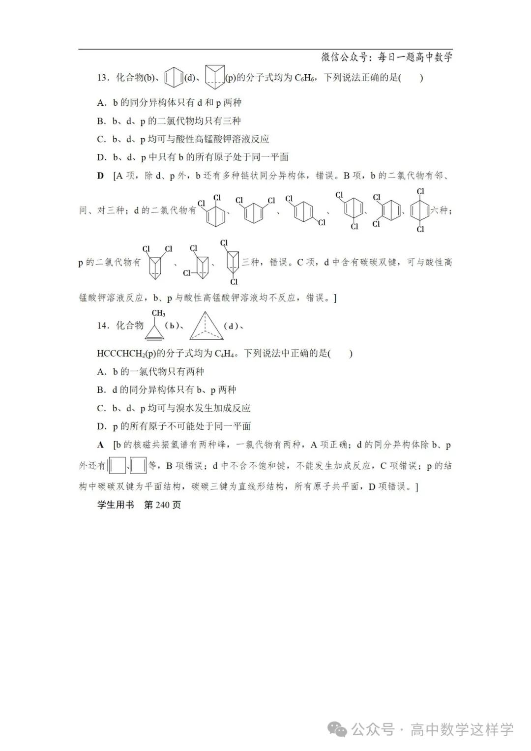 2024届高考化学一轮复习教案 54 第九章 第50讲 有机物的结构特点(含解析) 第15张