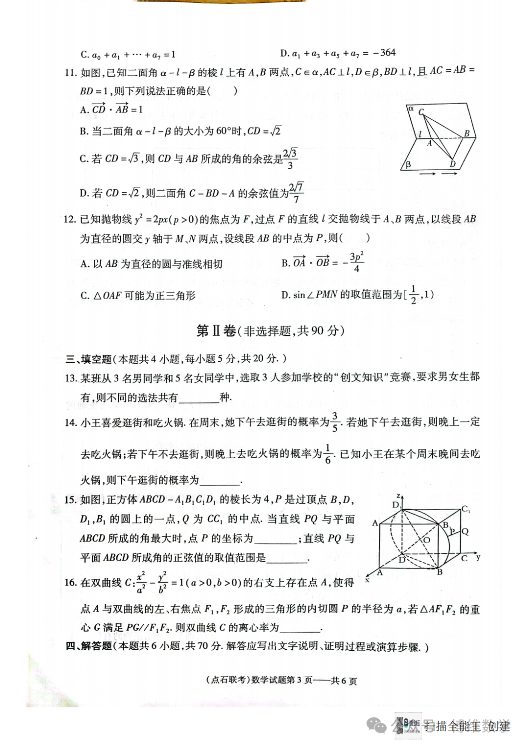 辽宁省新高考联盟(点石联考)2023-22024学年高二下学期3月阶段测试数学试题 第4张