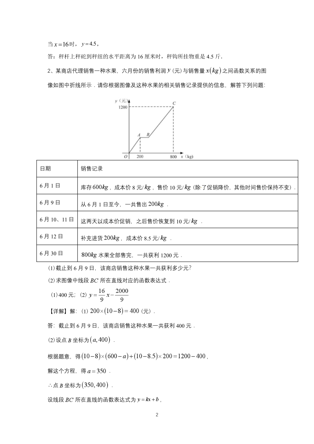 罗湖区中考备考“百师助学”课程之13讲:《一、二次函数与反比例函数应用题》---任平 第19张