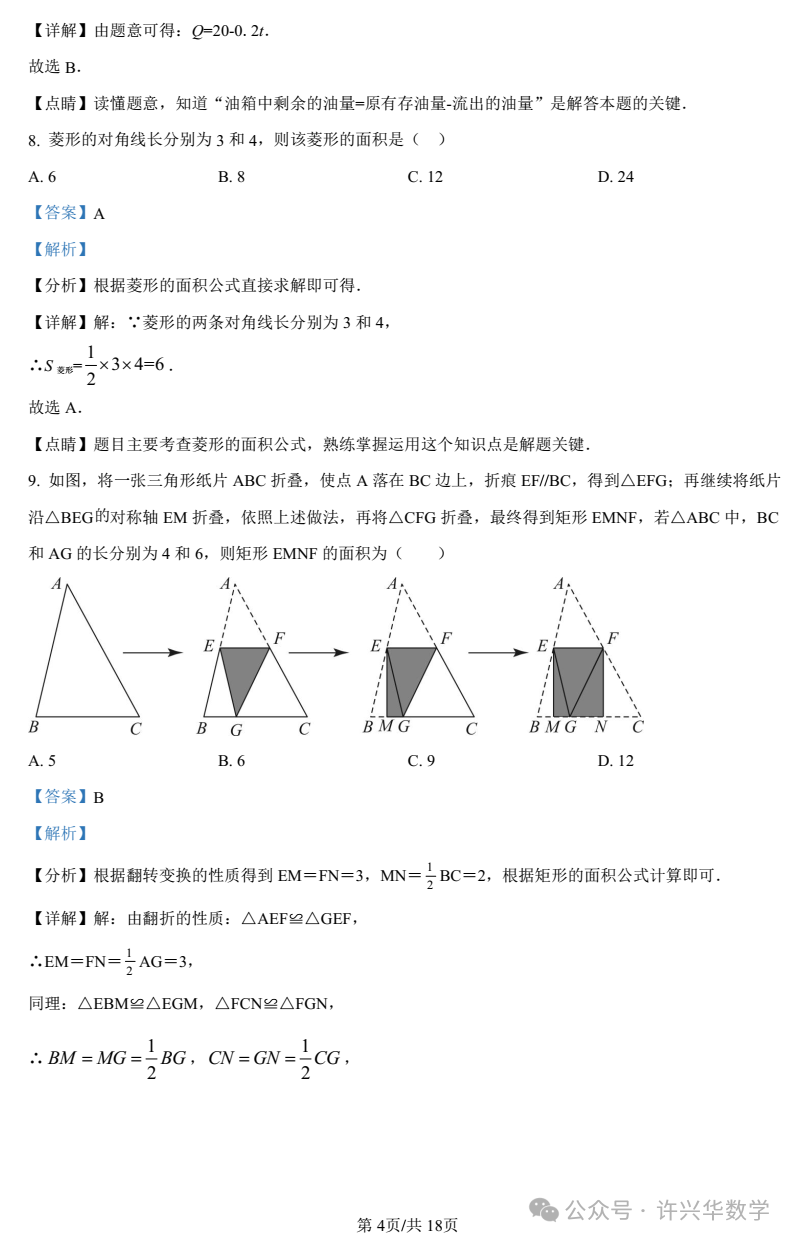 【中考专栏】2023年湖南师大附中双语实验学校中考一模数学试卷(教师详解版) 第7张