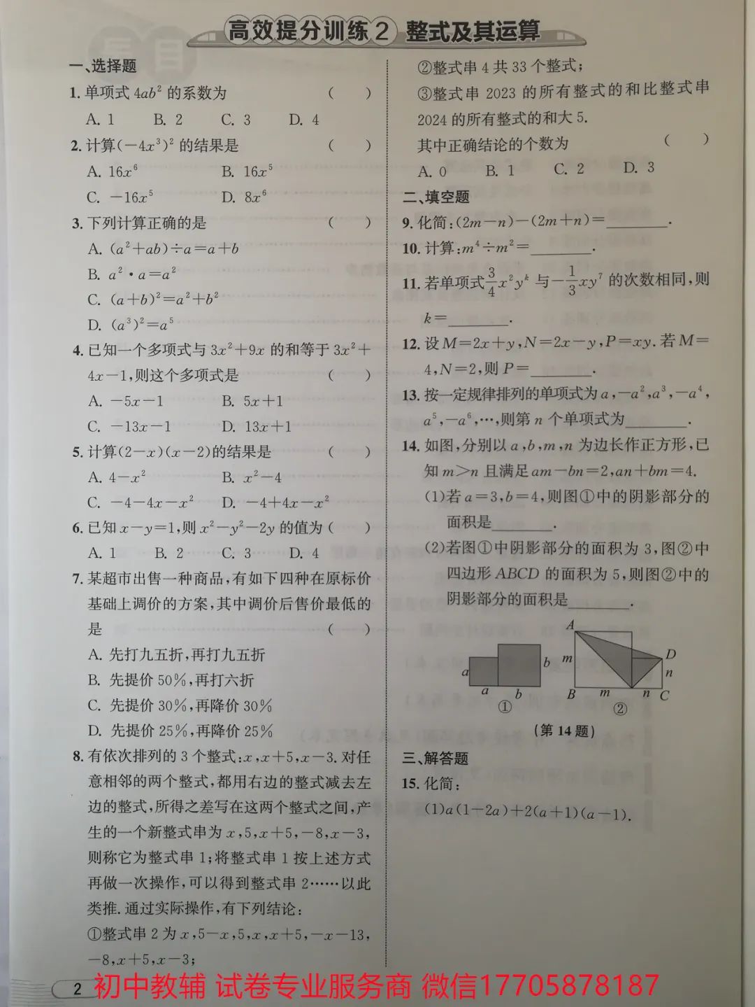 2024浙江中考 数学 第84张