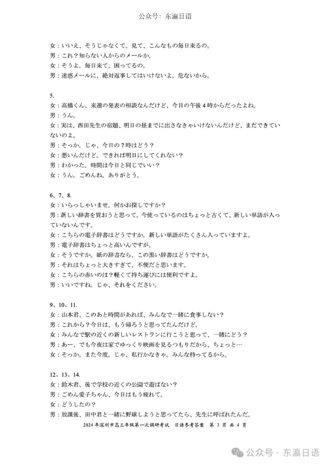 【高考日语改革新题型】深圳一模2月调研考试 第14张