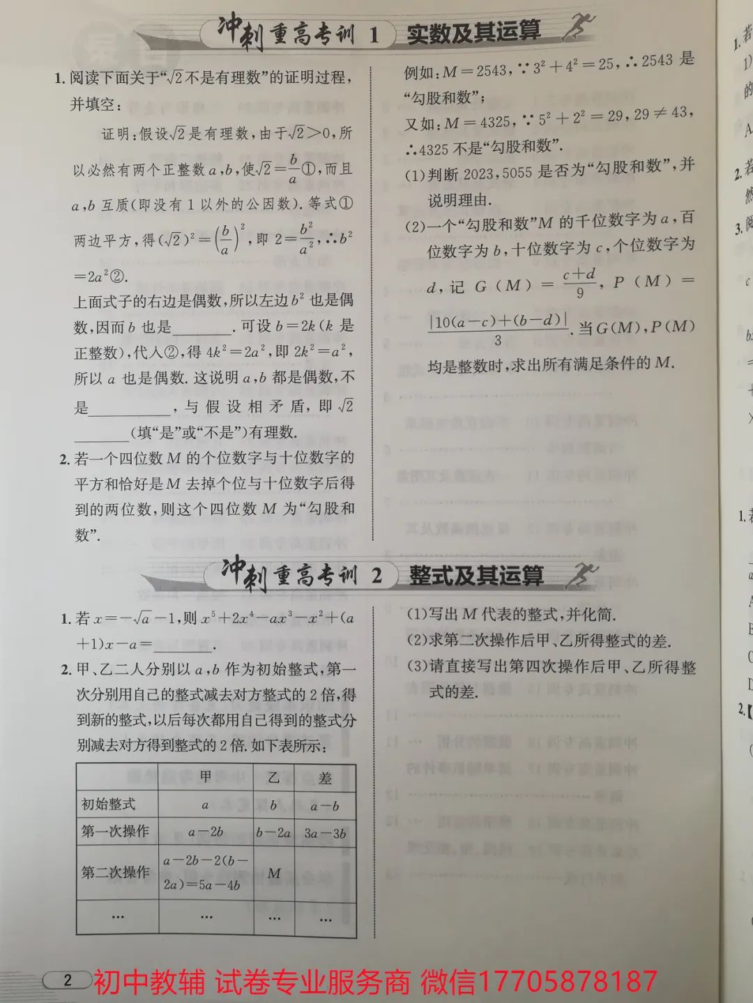 2024浙江中考 数学 第47张