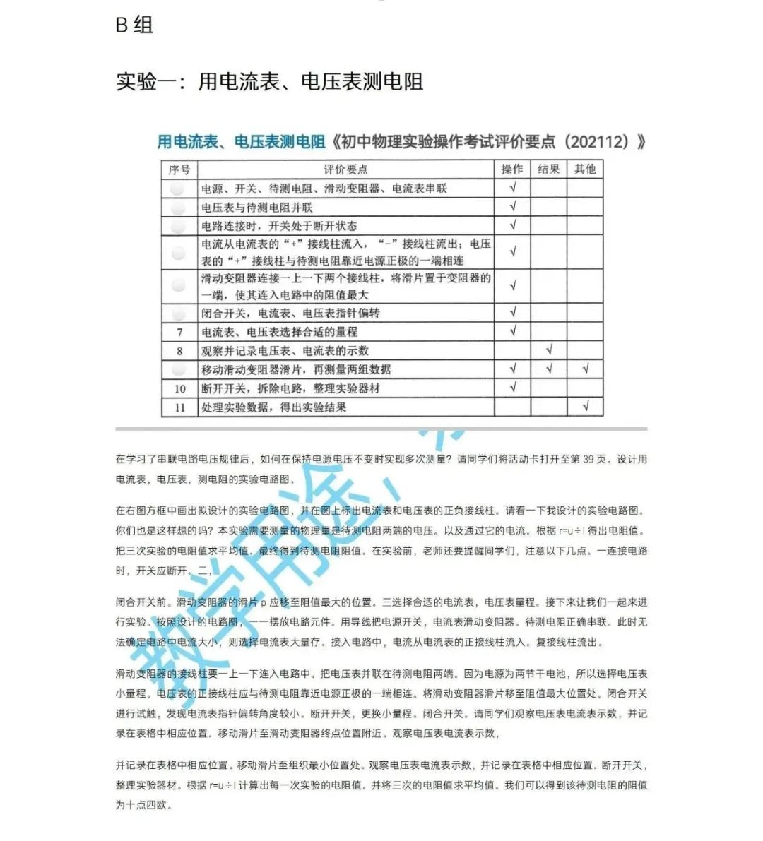 中考 |上海中考理化模拟考试周末举行!评分标准+操作视频+注意要点! 收藏起来~ 第30张