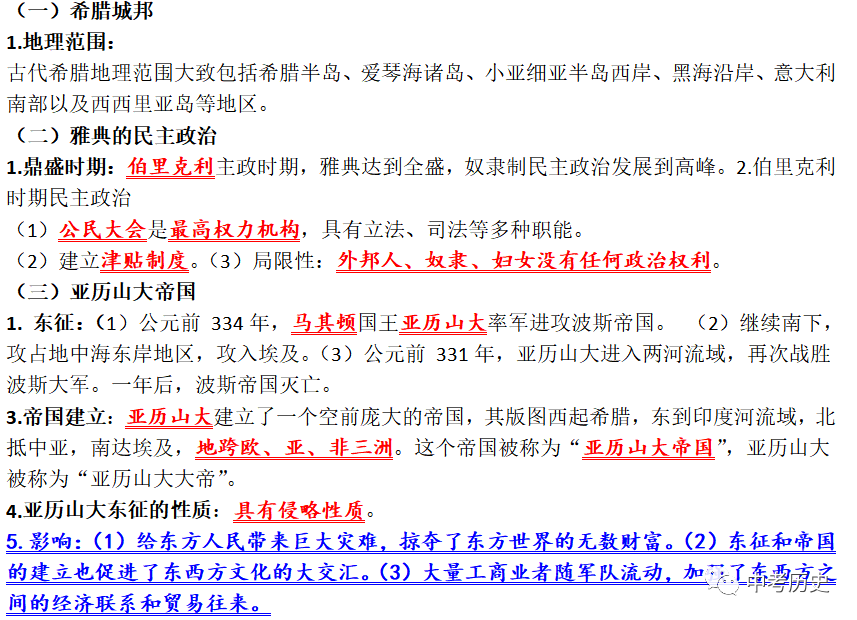 2024年中考历史一轮精品课件+教案+习题 第105张