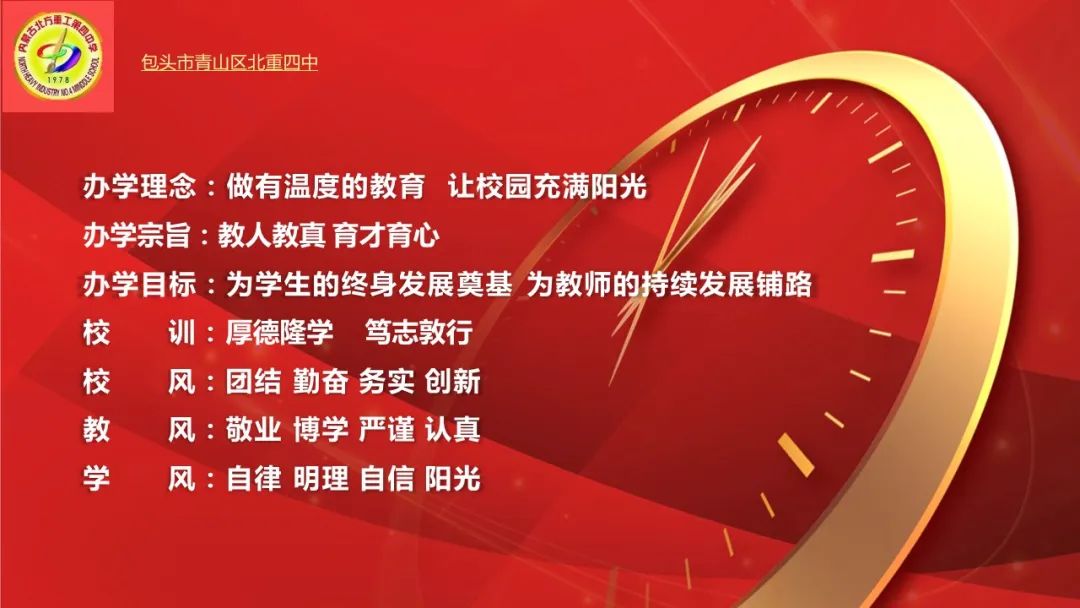 龙行龘龘战百日  前程朤朤赢中考——青山区第六中学 2024中考百日誓师大会 第2张