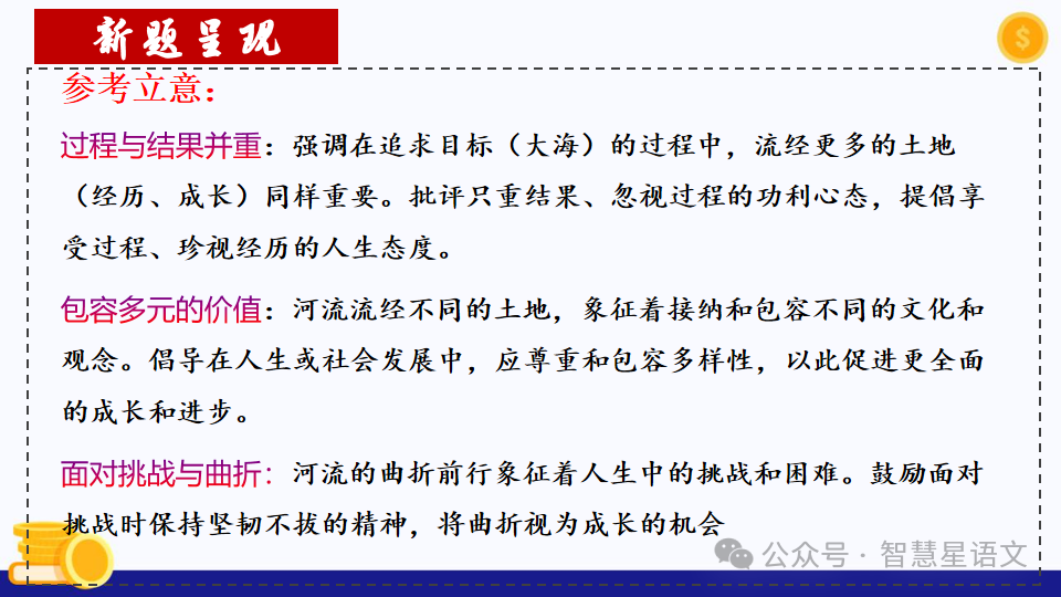 【理型语文•写作专题】|2024高考语文二轮复习——思辨类作文审题指导精品课件 第11张