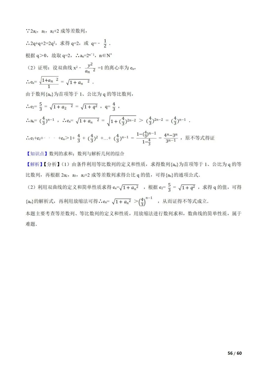 高考数学真题----60道数列综合题(图片版) 第56张