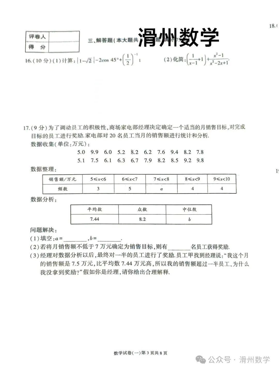 2024年河南中考数学导向总复习卷一 第3张