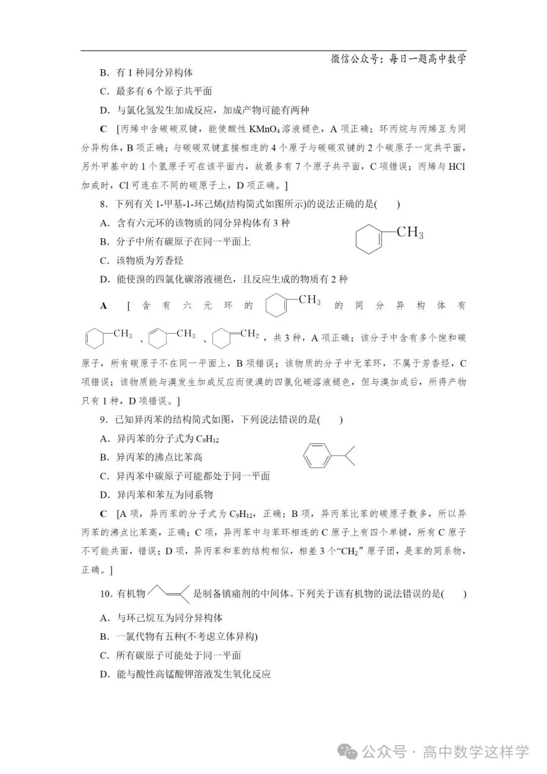 2024届高考化学一轮复习教案 54 第九章 第50讲 有机物的结构特点(含解析) 第13张