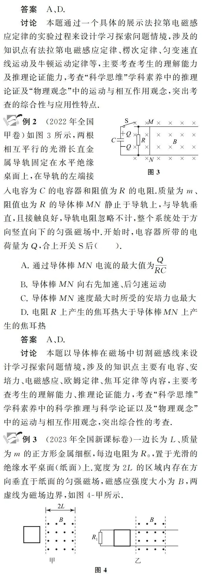 【高考】许冬保|追溯高考真题情境 谋划教考衔接方略——基于近3年全国高考卷电磁感应情境化试题的分析 第3张