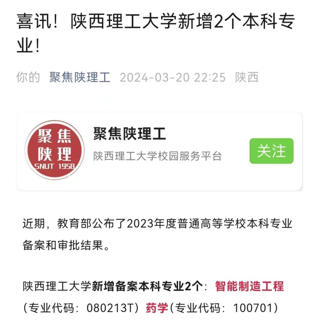 2024年高考全国统考时间,定了!这些新增专业值得注意! 第2张