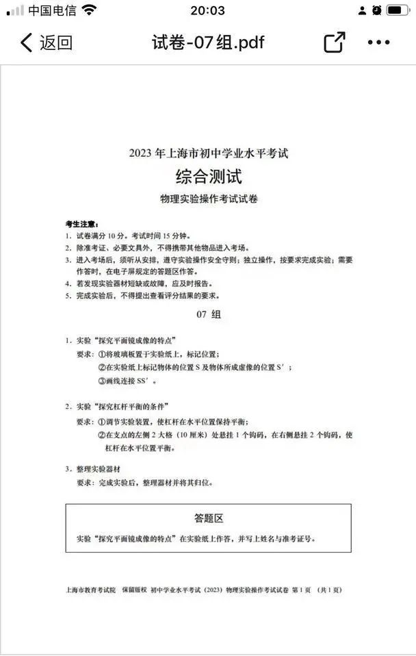 中考 |上海中考理化模拟考试周末举行!评分标准+操作视频+注意要点! 收藏起来~ 第33张