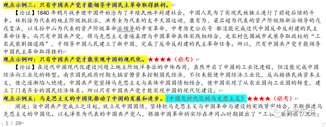 2024年中考历史一轮精品课件+教案+习题 第50张