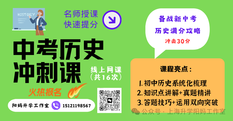 中考|最新复习资料!上海中考历史事件时间表(附考点) 第5张