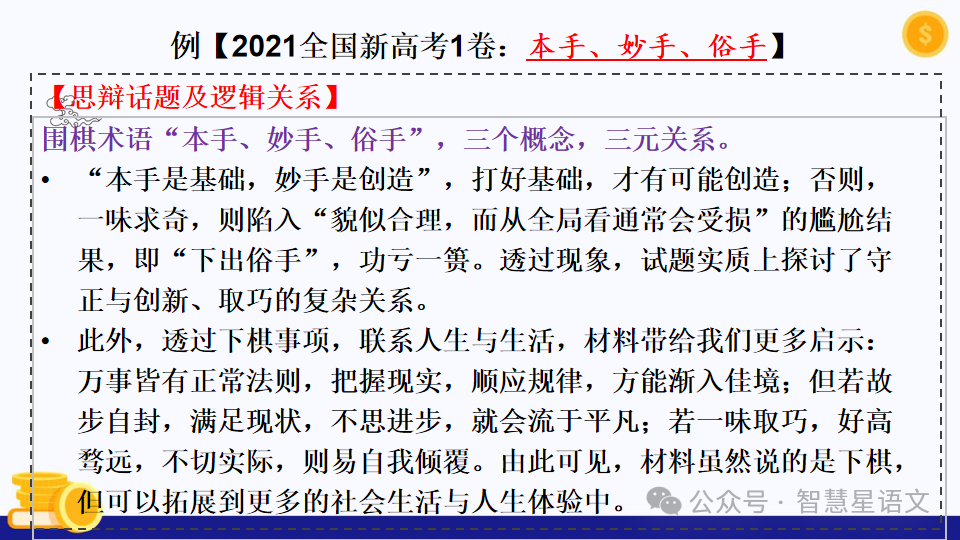 【理型语文•写作专题】|2024高考语文二轮复习——思辨类作文审题指导精品课件 第38张