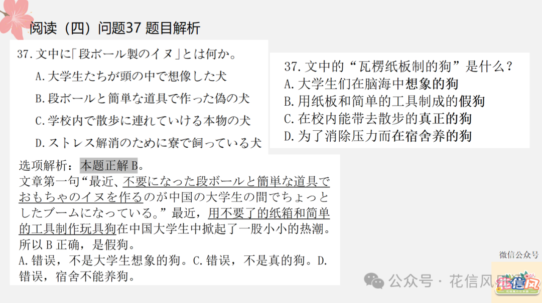 高考日语资讯(七)2024年3月湖北八市联考PPT详解 第14张