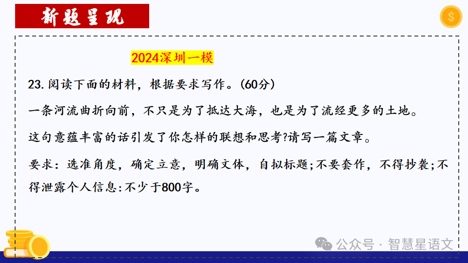 【理型语文•写作专题】|2024高考语文二轮复习——思辨类作文审题指导精品课件 第10张