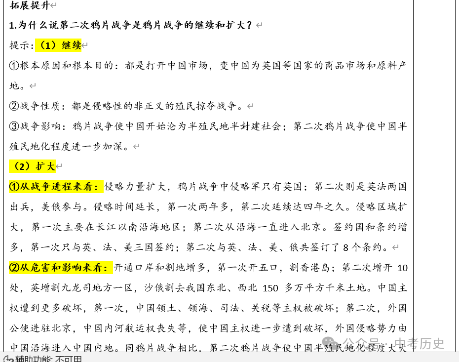 2024年中考历史一轮精品课件+教案+习题 第30张