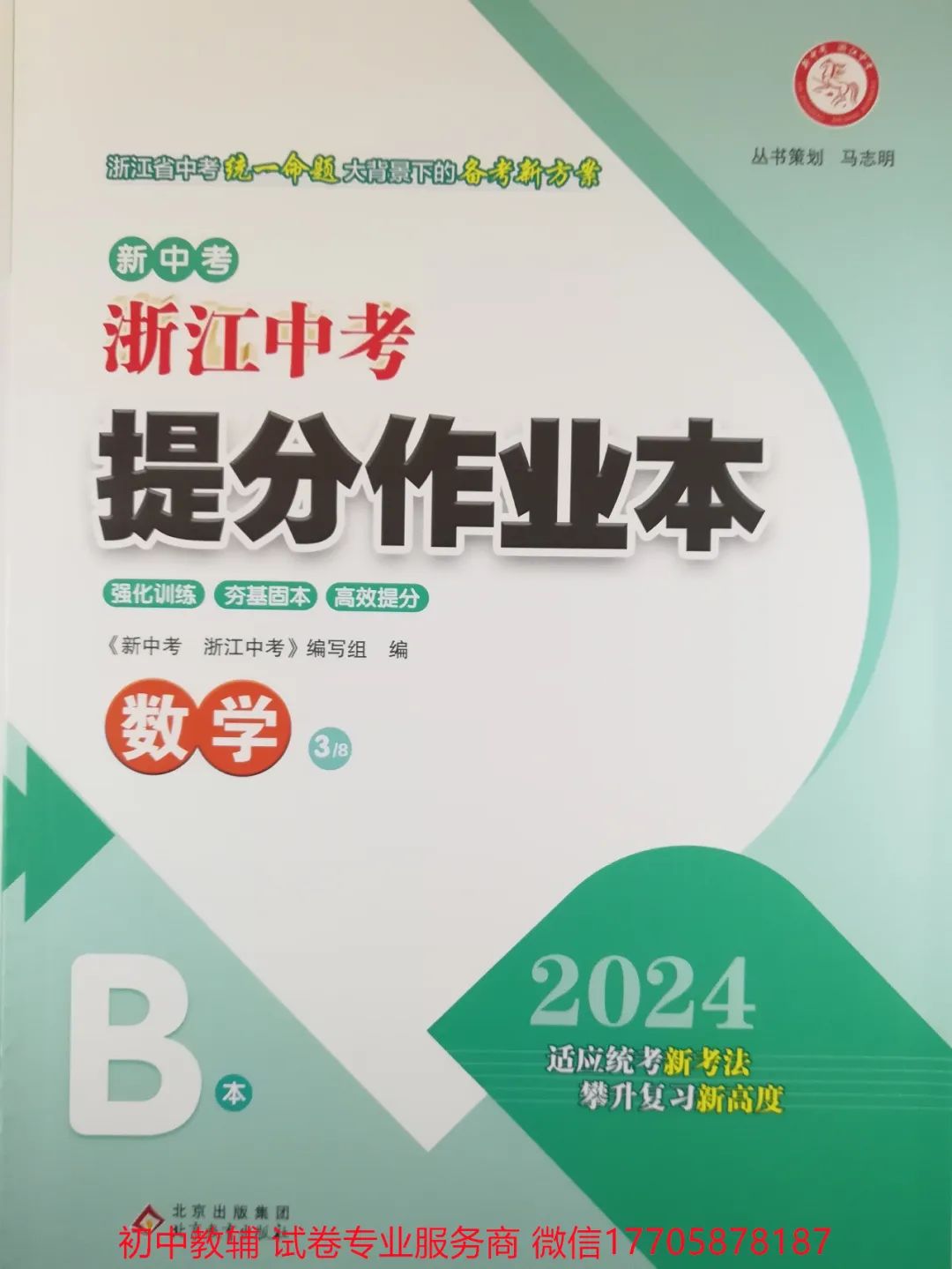 2024浙江中考 数学 第82张