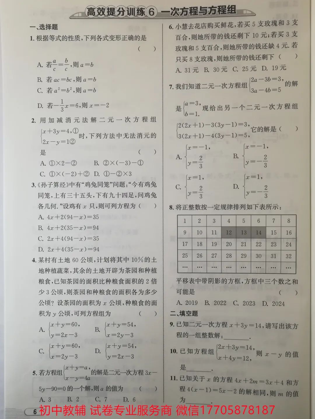 2024浙江中考 数学 第88张