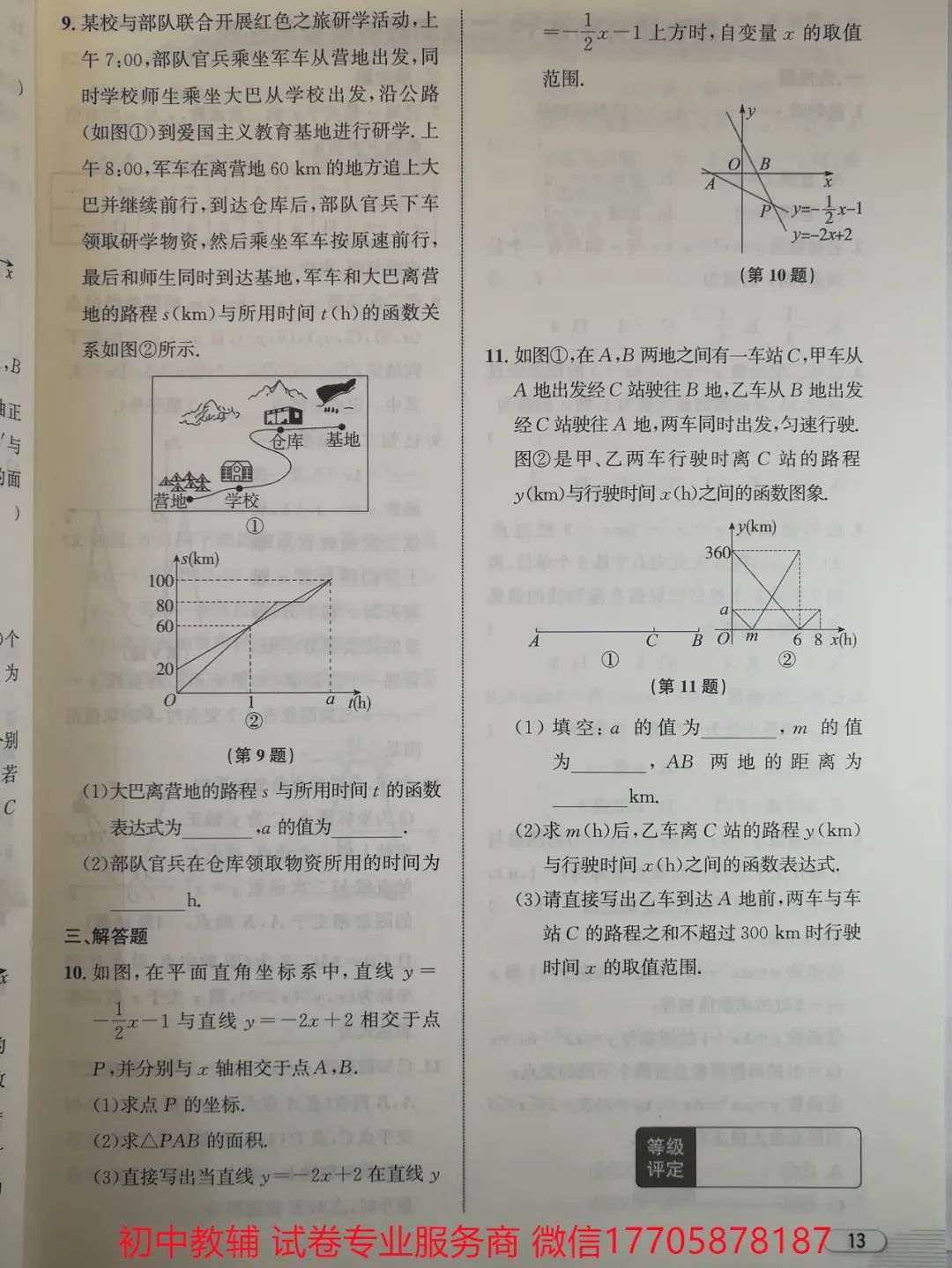 2024浙江中考 数学 第79张