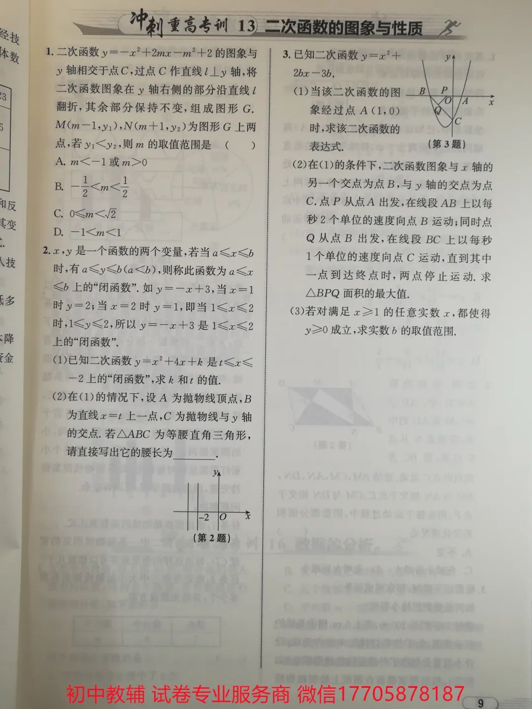 2024浙江中考 数学 第54张