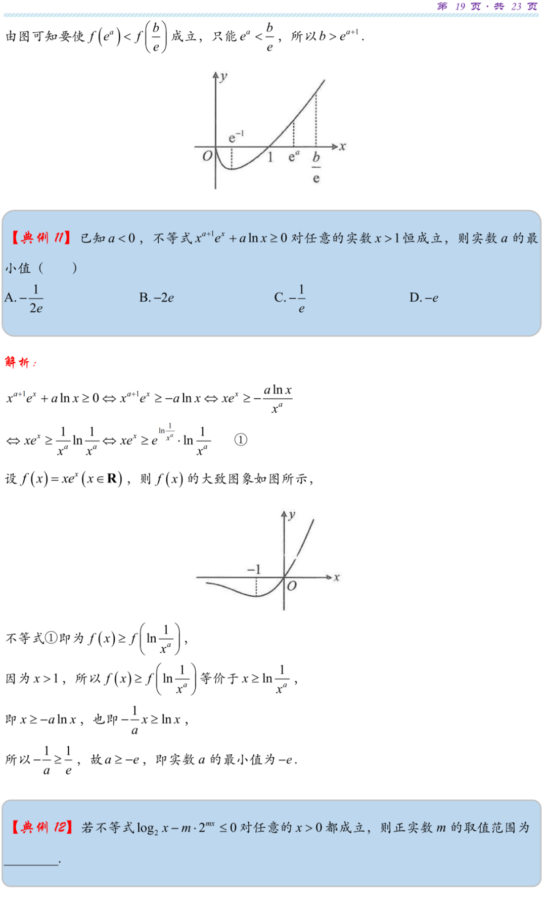 【高考研究】指数对数共生同构典型例析 第22张