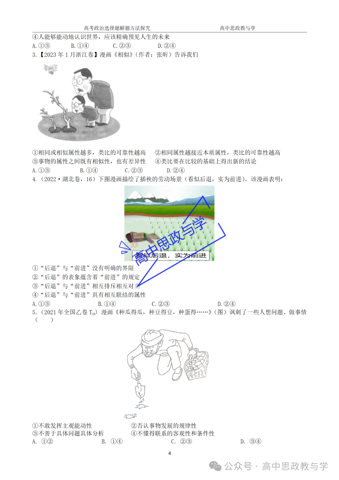 【解题方法】高考政治漫画类选择题解题方法探究 第44张