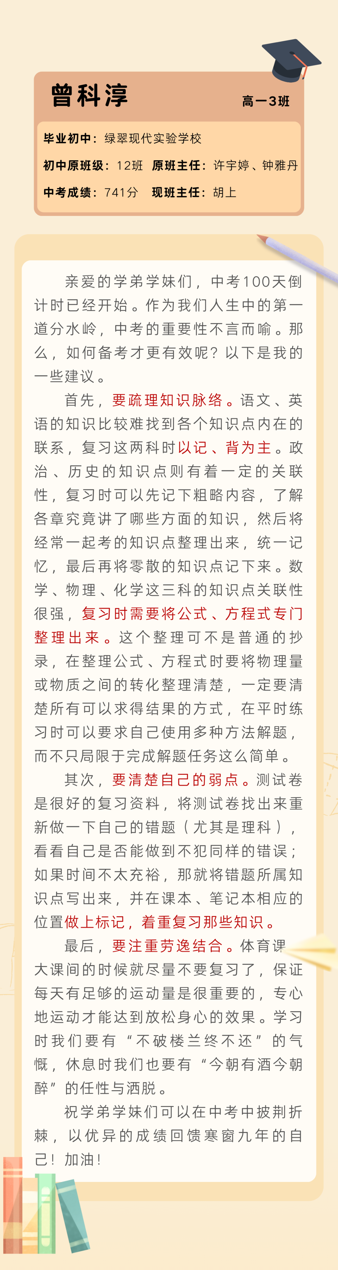 中考倒计时100天丨@广州中考学子:六中相信你! 第7张