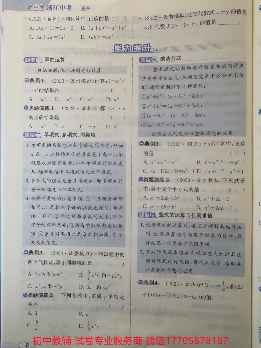 2024浙江中考 数学 第11张