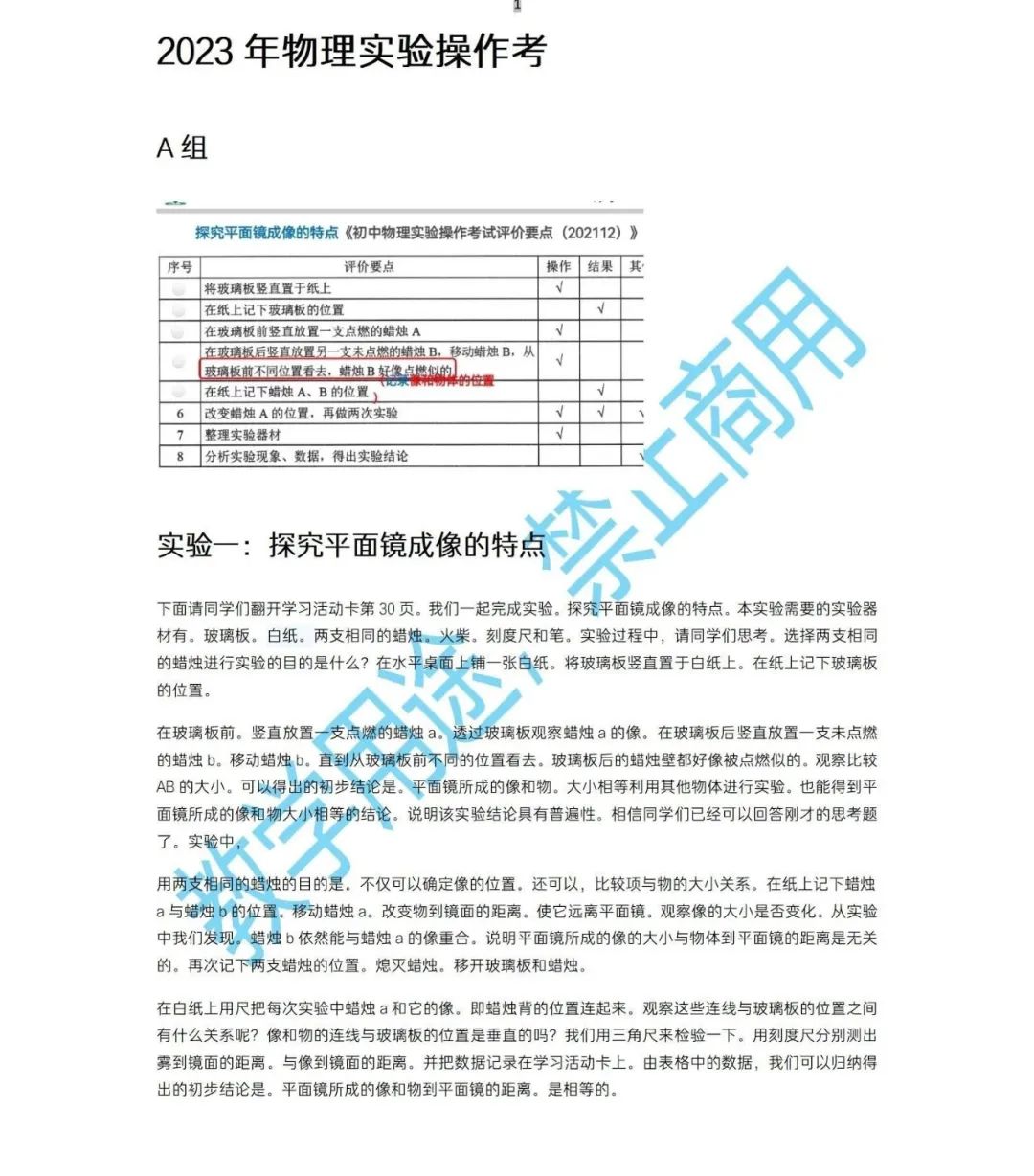 中考 |上海中考理化模拟考试周末举行!评分标准+操作视频+注意要点! 收藏起来~ 第28张