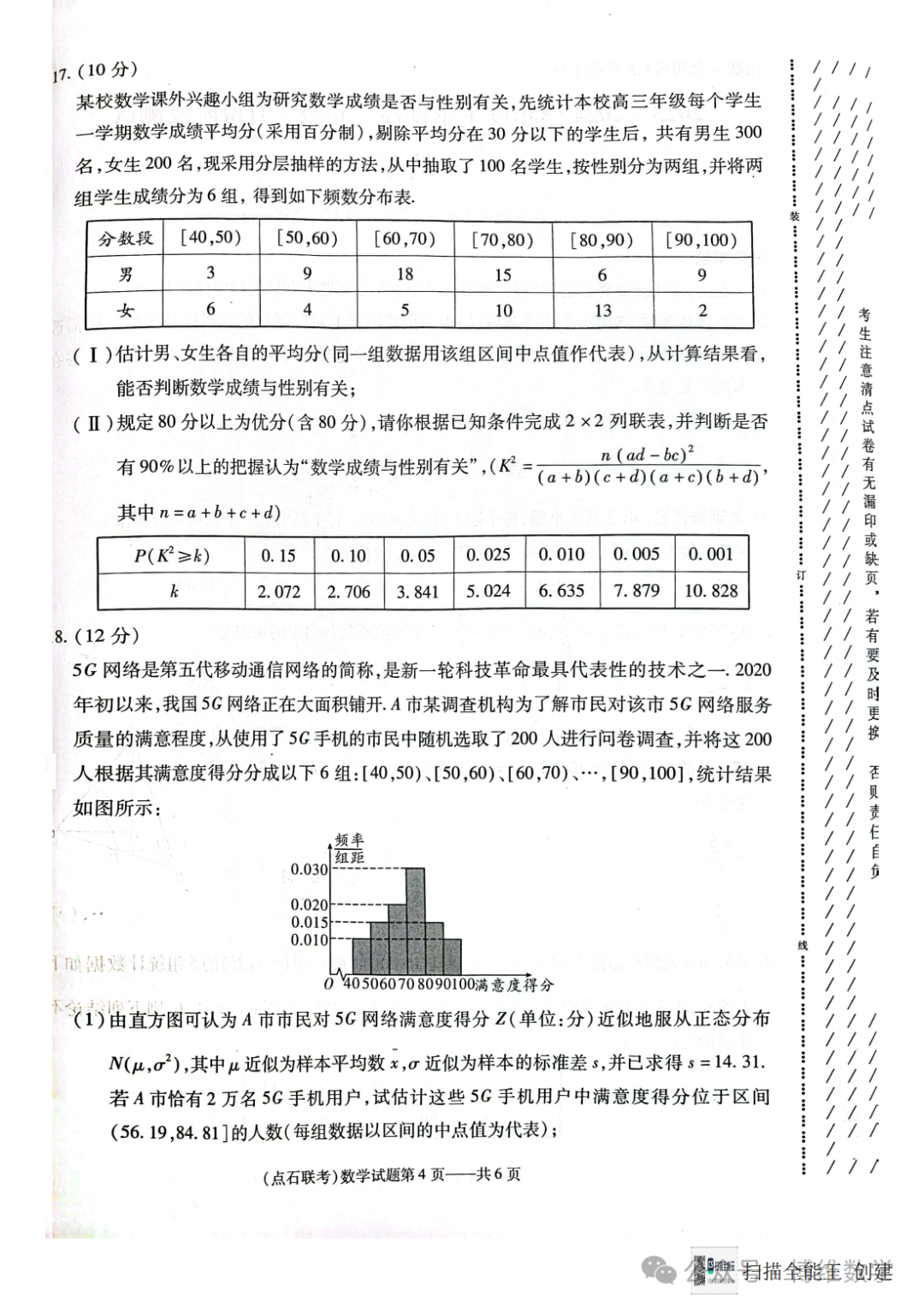 辽宁省新高考联盟(点石联考)2023-22024学年高二下学期3月阶段测试数学试题 第5张