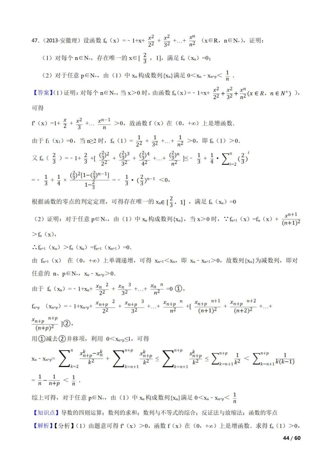 高考数学真题----60道数列综合题(图片版) 第44张