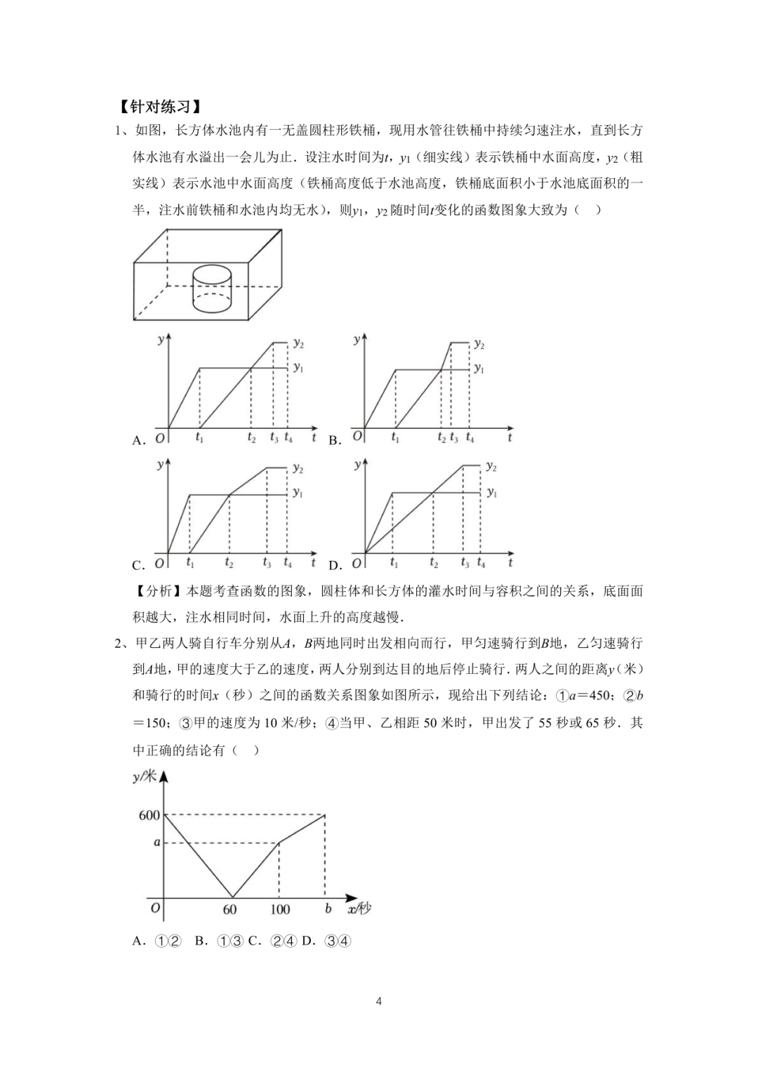 罗湖区中考备考“百师助学”课程之13讲:《一、二次函数与反比例函数应用题》---任平 第4张