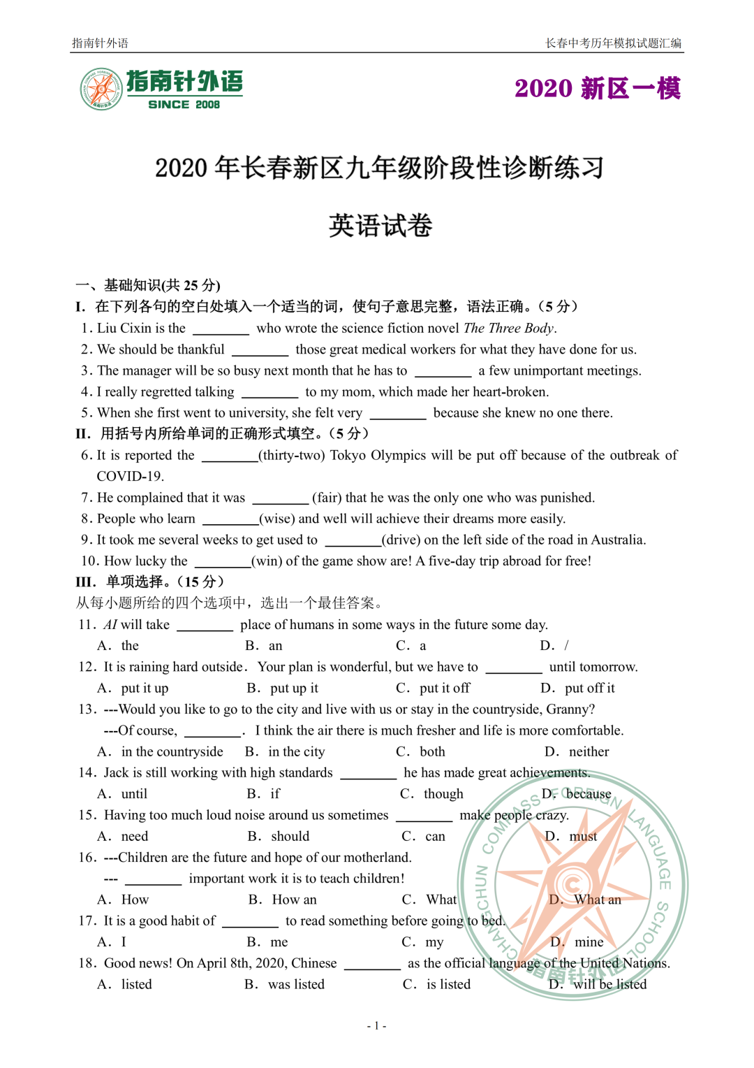 中考030:2020新区一模英语(2.0版) 第2张